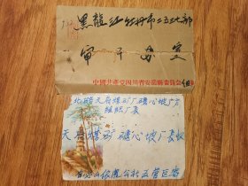 普8甲美术实寄封