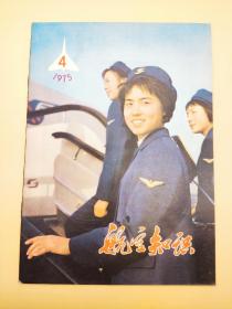 航空知识1975年4