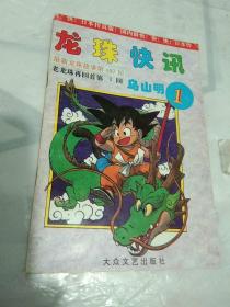 龙珠快讯.1..