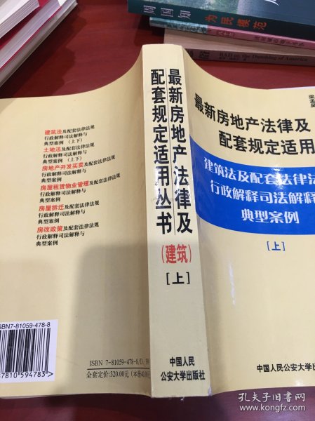 建筑法及配套法律法规行政解释司法解释与典型案例.下册