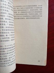 淠史杭灌区欣欣向荣 70年代老册子