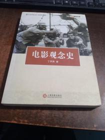 电影观念史