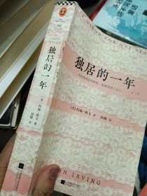 独居的一年 缺少扉页