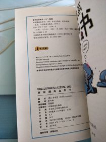韩国漫画血型书