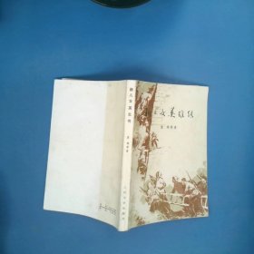 中国现代文学作品精选
