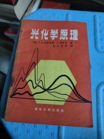 光化学原理