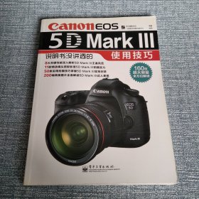 Canon EOS 5D Mark Ⅲ说明书没讲透的使用技巧