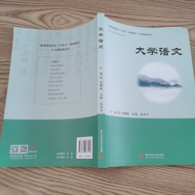 大学语文