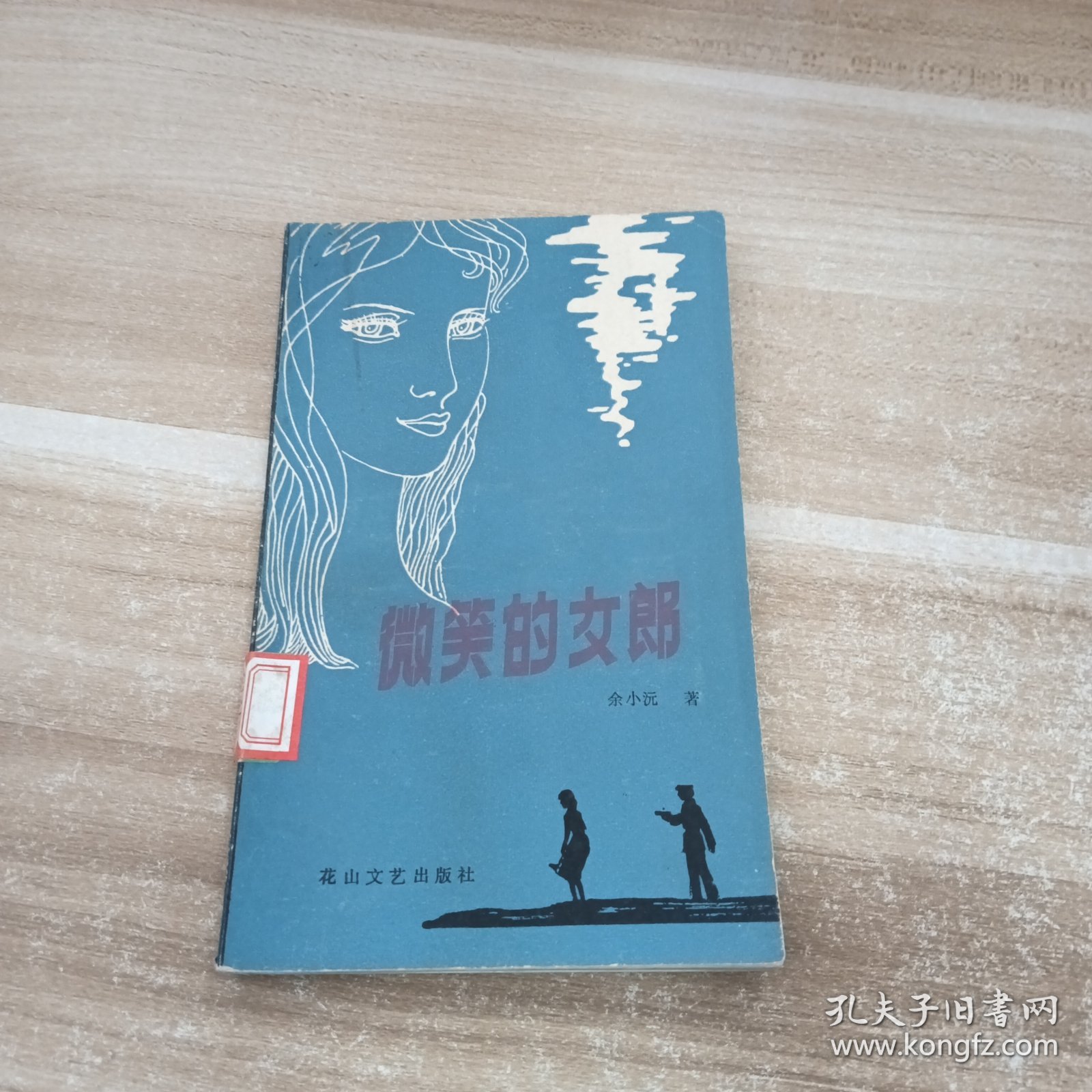 微笑的女郎