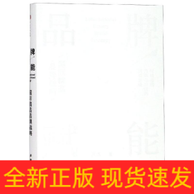品牌賦能 國際精品品牌戰(zhàn)略