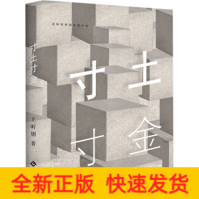 寸土寸金