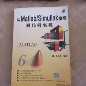 从matlab/simulink模型到代码实现