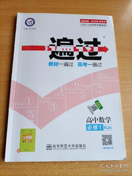 天星教育/2016 一遍过 