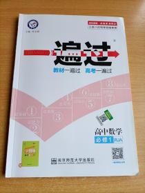 天星教育/2016 一遍过 