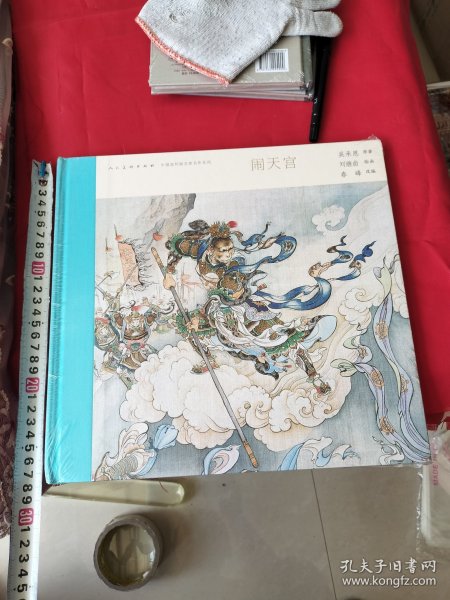 中国连环画名家名作系列:闹天宫