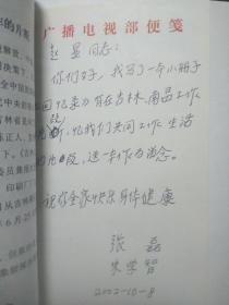 张磊回忆录（附作者信札一页）