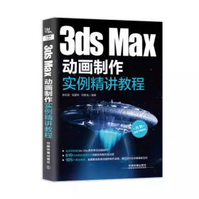 3dsMax动画制作实例精讲教程