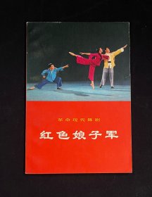 红色娘子军（革命现代舞剧）