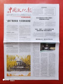 中国文化报2024年4月3日 全4版