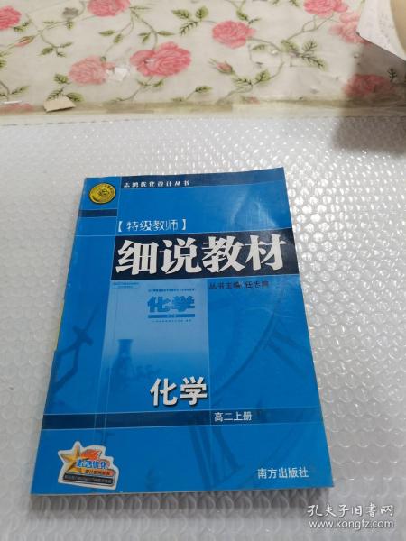 细说教材  高二数学  上册