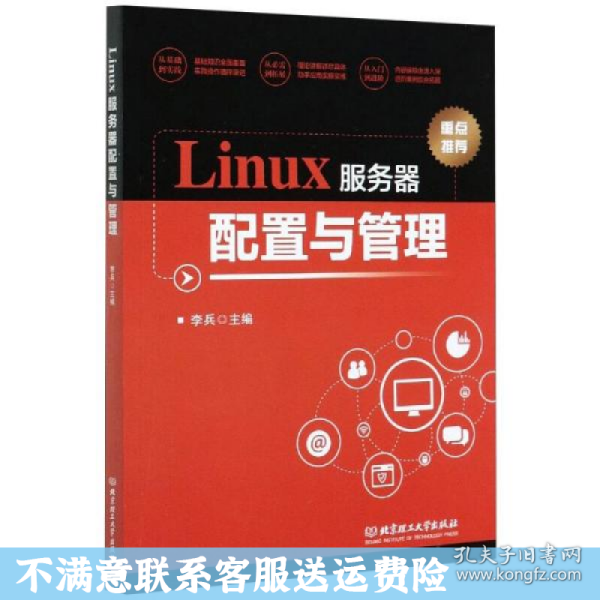 Linux服务器配置与管理