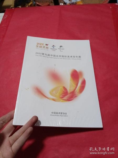 2022第九届中国北京国际美术双年展