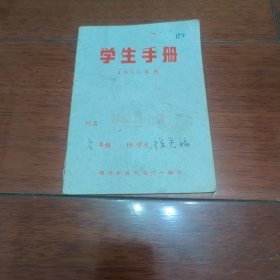 58年学生手册