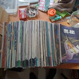 奥秘杂志（109本不重复）合售
