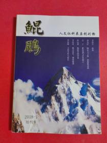 鲲鹏创刊号