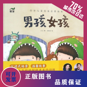 东方儿童生理启蒙绘本(共3册)(精) 9787568218580