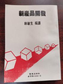 新產(chǎn)品開發(fā)