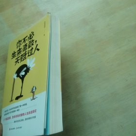 你不必生来勇敢，天赋过人（知乎人气作者席慕蓉蓉告诉你：世界上“最真挚的谎言”就是你不行）