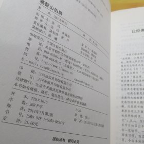 新悦读之旅——基督山伯爵