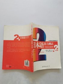 日本语能力测试2级语法解析