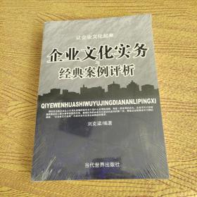 企业文化实务