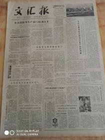 文汇报1979年11月25日