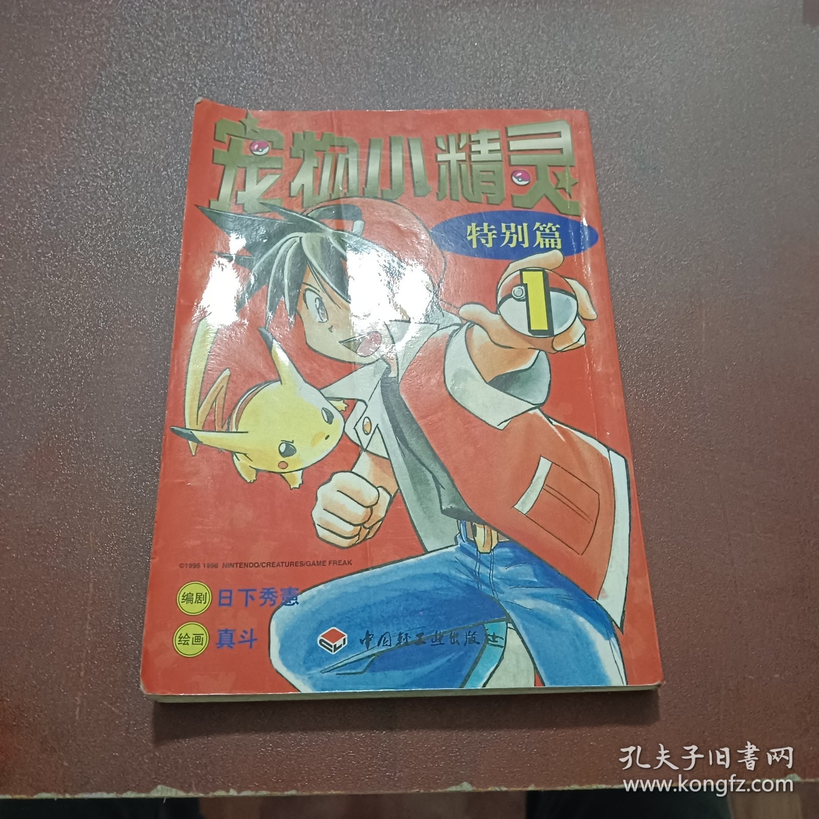 神奇宝贝特别篇（全23册）