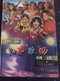 中外儿童歌曲精选