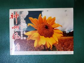 老照片：神州風(fēng)韻 -- 第六屆尼康獎(jiǎng)攝影比賽獲獎(jiǎng)作品選：迎日