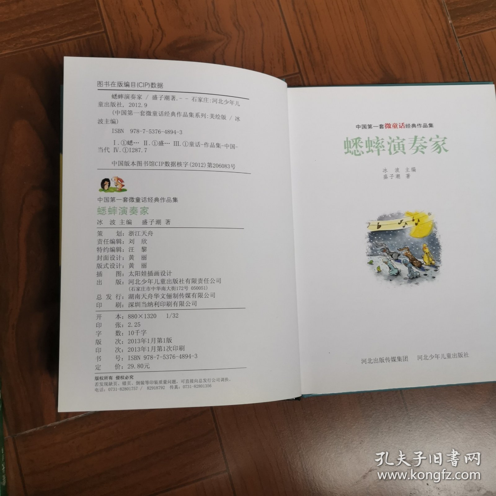 中国第一套微童话经典作品集：蟋蟀演奏家（美绘版）