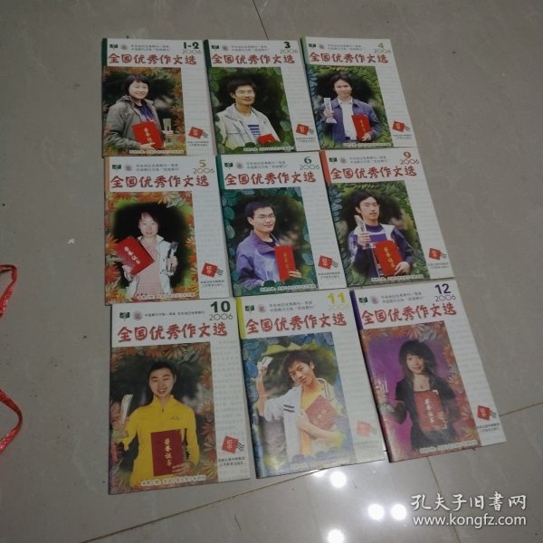 全国优秀作文选 初中 2006年 1-2 3 4 5 6 9 10 11 12 【9册合售】