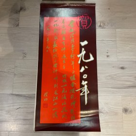 1980年 挂历 完整无缺  名家山水、人物 （秦仲文 周炳基 黄胄 田世光 胡佩衡 刘凌沧 郭慕熙 刘继卣 白雪石 何香凝 卓然 孙菊生 金振之）