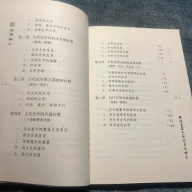 杨翼骧中国史学史讲义