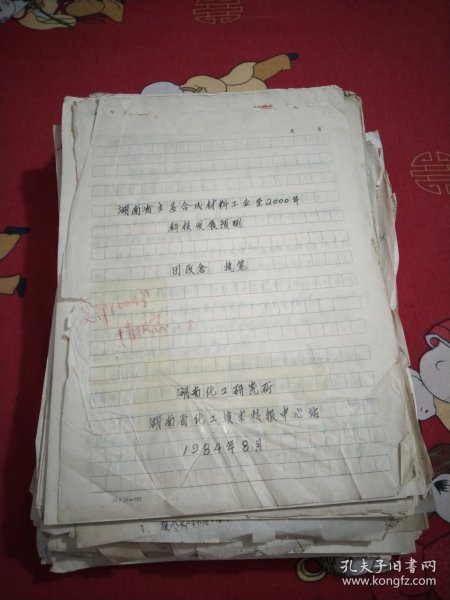 原手稿532页证书3张16开，29号