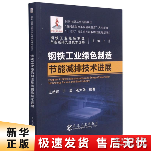 钢铁工业绿色制造节能减排技术进展