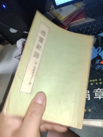 绿窗新话 一板一印