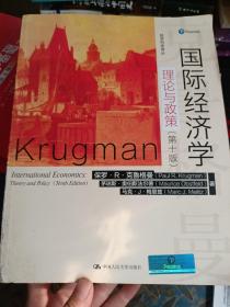 国际经济学：理论与政策（第十版）（经济科学译丛）