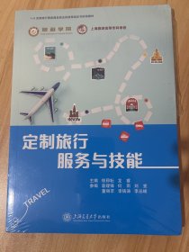 定制旅行服务与技能