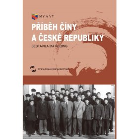 P?íběh ?íny a ?eské republiky 马克卿 9787508543291 五洲传播出版社