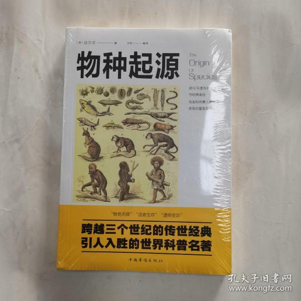 物种起源（全新未拆封）